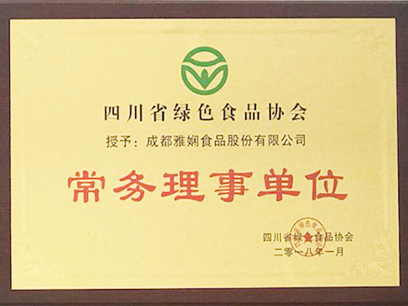 四川省绿色食品协会常务理事单位